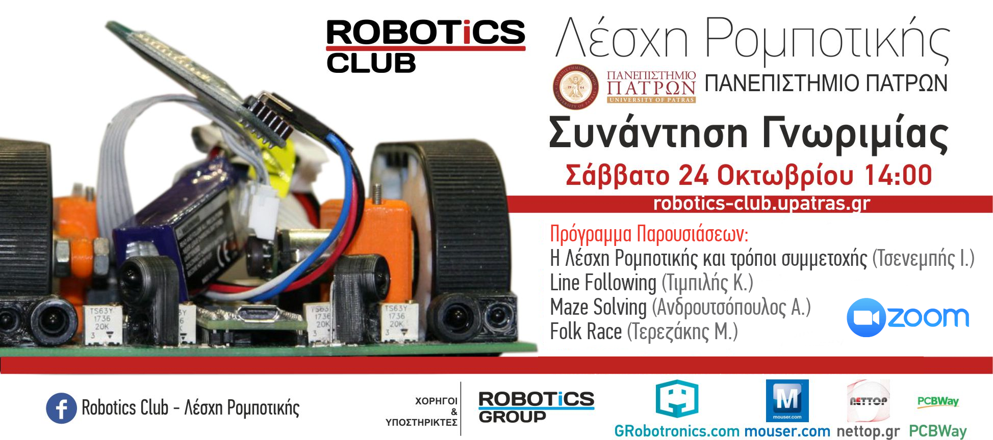 Αφίσα Εκδήλωσης